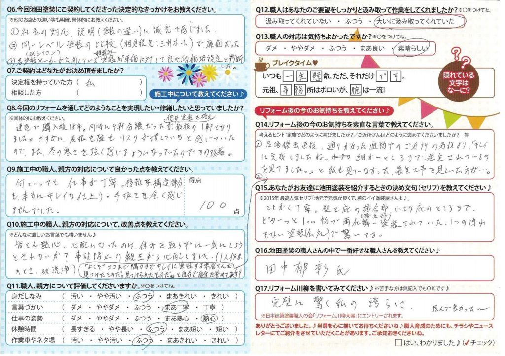 2019年6月28日　Oさま邸お客様の声