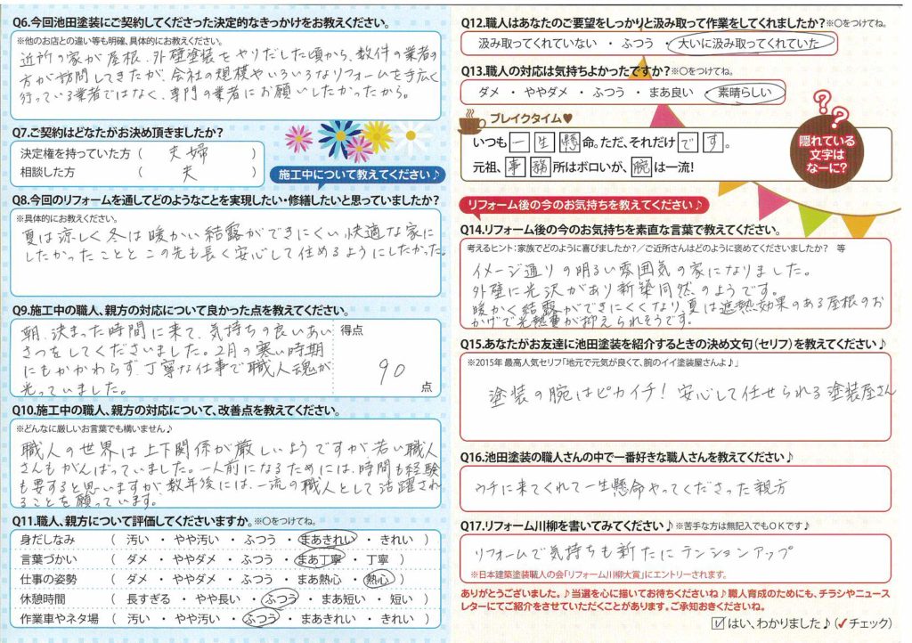 2020年4月22日　お客様アンケート！！