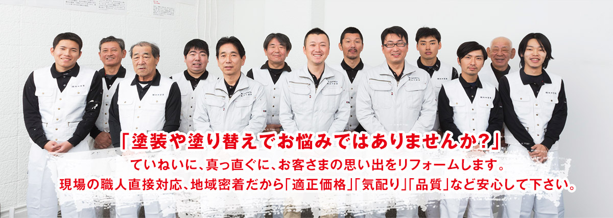 塗替えでお悩みではありませんか