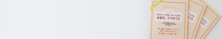 小冊子無料プレゼント