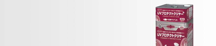 ＵＶプロテクトクリヤー