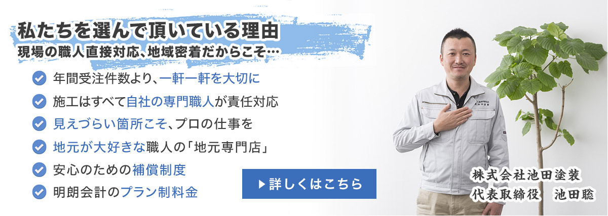 私達を選んでいただいている理由