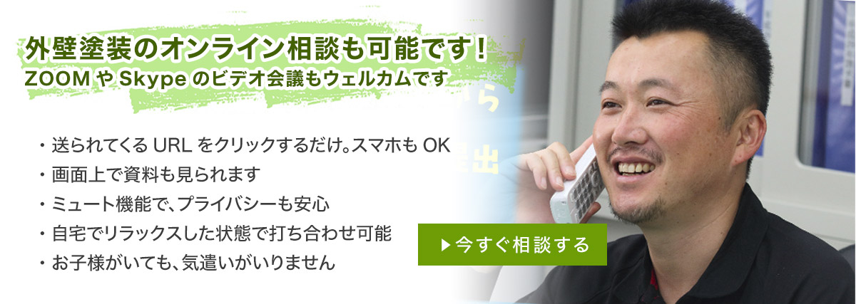 オンライン相談も可能です