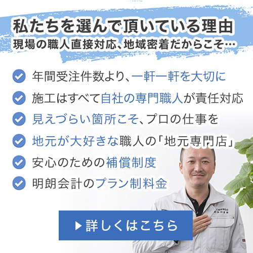 私達を選んでいただいている理由