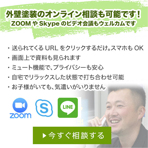 オンライン相談も可能です
